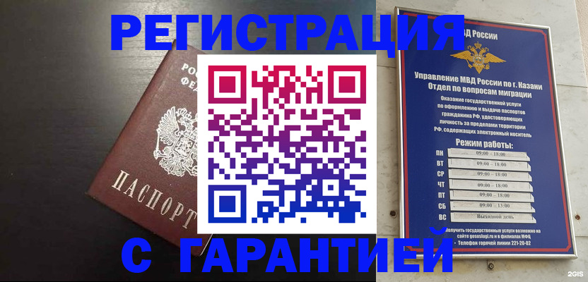 временная регистрация надежно в Зарайске